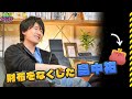 #畠中祐「財布なくしました」ひさしぶりに集まった4人の近況報告1【#無気力エンド/AT-DX】