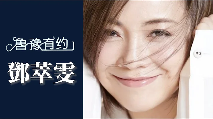 鄧萃雯談感情觀：大方坦言對江華的愛曾經很真實，但是「對和錯也很重要」 | 魯豫有約 - 天天要聞