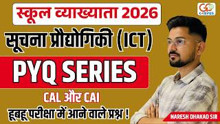 RPSC 1st Grade ICT Marathon 100+ MCQs | All Topics Covered in One Video | New Syllabus 2026 🔥
