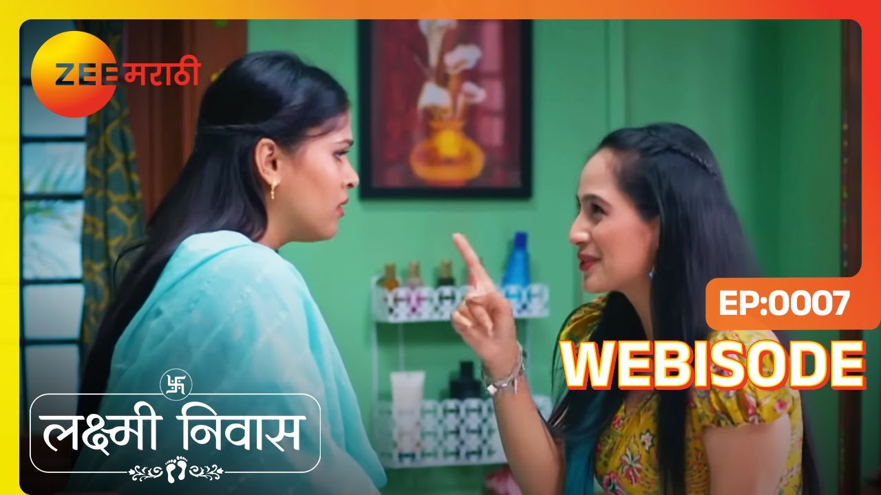Lakshmi Niwas | जान्हवी भावनाला करुन देईल प्रेमाची जाणीव?