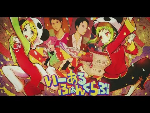   みきとP いーあるふぁんくらぶ MV