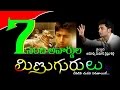 Minugurulu Telugu Movie Received 7 Nandi Awards