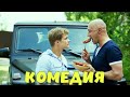 ИЗУМИТЕЛЬНАЯ КОМЕДИЯ ДЛЯ ВСЕЙ СЕМЬИ! &quot;КУРЬЕР ИЗ РАЯ&quot; КОМЕДИИ НОВИНКИ КИНО