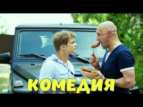 Изумительная Комедия Для Всей Семьи! Курьер Из Рая Комедии Новинки Кино