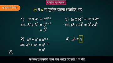 8th Maths | Chapter#03 | Topic#01 | प्रस्तावना | Marathi Medium