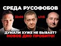 💥МУЖДАБАЄВ, БАБЧЕНКО: ТАК росіяни ще не ГАНЬБИЛИСЬ! Пропаганда ЗВИХНУЛАСЯ остаточно