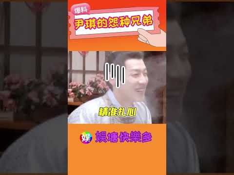 尹琪的怨种兄弟#卿卿日常#尹琪#白敬亭