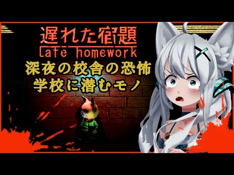 【遅れた宿題 Late Homework】学校に宿題忘れちゃったから取りに行く！！