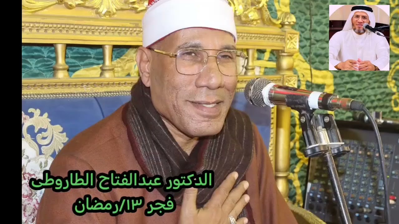 #اكسبلور #ترند #الأزهرالشريف#تيك_توك#duet#الدكتور الطاروطي#فحر١٣رمضان#رااااااائع