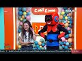 افرح وامرح | 03-05-2026
