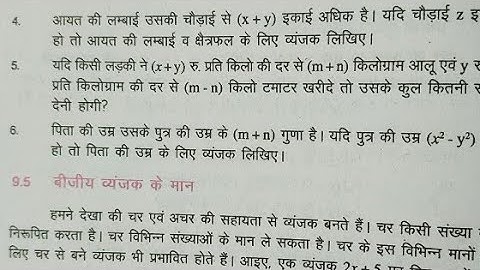 Bihar board class 8th math ex- 9.3 Q- no.4,5,6 बीजीय व्यंजक ( algebraic expressions)#biharboard