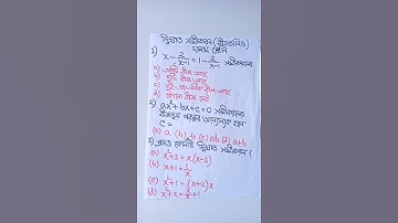 Madhyamik Math MCQ Suggestion #shorts | MCQ Class 10 Math