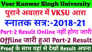 Vksu B.Sc/B.Com Part 2 Result 2018-21 जारी हुआ | Vksu B.A Result कब आएगा| इस तरह से सभी देखें Result