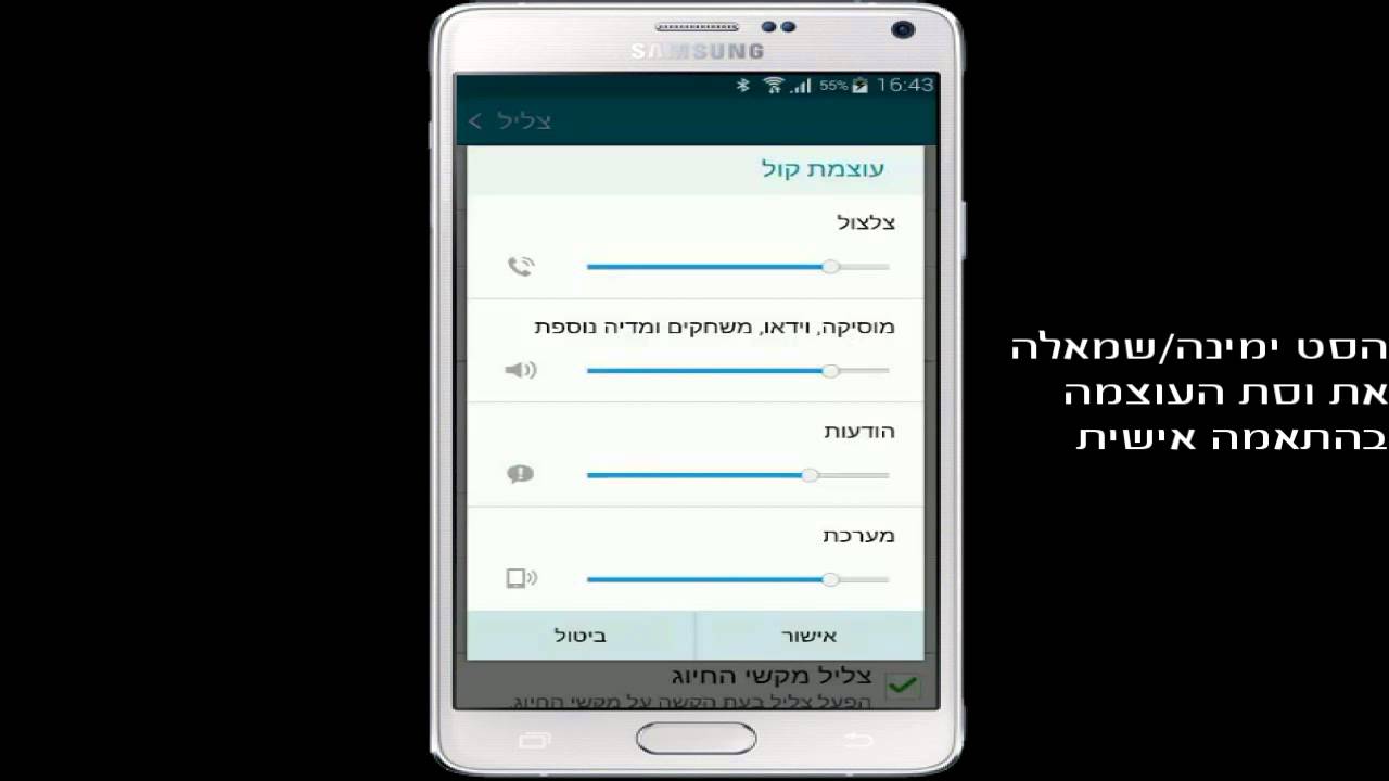 שינוי צליל ועוצמת צלצול Samsung Galaxy Note 4 - YouTube