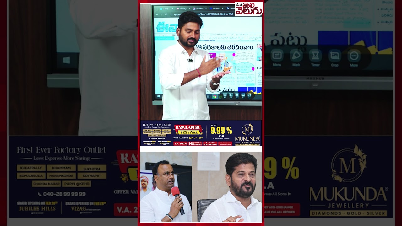 CM Revanth Reddy VS Rajgopal Reddy | Congress Party | ManaTolivelugu