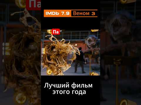 Будет ли продолжение Веном 4? #мультики #кино #мультфильм #фильмы
