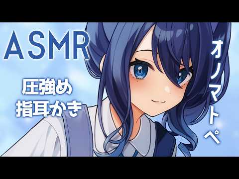 【ASMR/囁き】圧強め指耳かき・囁き・オノマトペ【双葉アズサ/Vtuber】