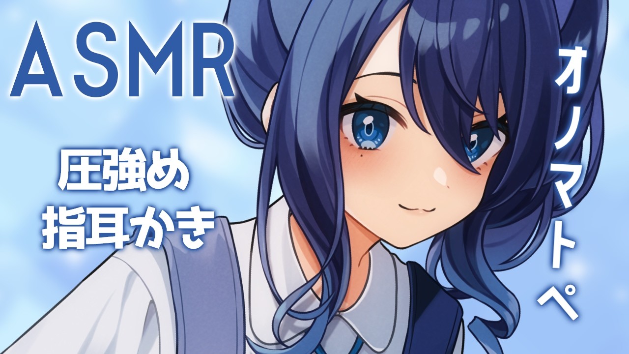 【ASMR/囁き】圧強め指耳かき・囁き・オノマトペ【双葉アズサ/Vtuber】