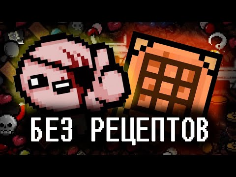 Видео: АЛЬТ КАИН БЕЗ РЕЦЕПТОВ КРАФТА