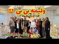 ولاگ ولیمه بی بی 