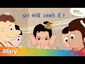 बाल गणेश की पाठशाला - व्रत उपवास क्यूँ करते है ?  ( Vrat Upvaas  ) | Shemaroo Kids