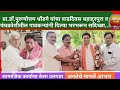 डॉ.पुरूषोत्तम धोंडगे यांचा वाढदिवस | बहाद्दरपुरा व पंचक्रोशीतील गावकऱ्यांनी दिल्या भरभरून सदिच्छा