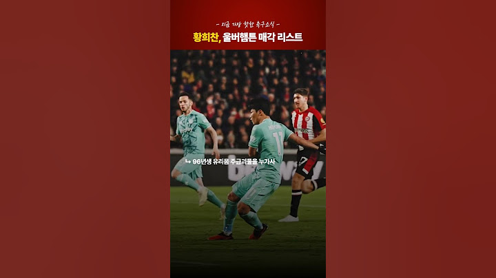 황희찬 울버햄트 매각 리스트에 오름