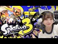【スプラトゥーン3】初見配信!!やっとできるぞーーーー!!!