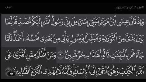 سورة الصف بصوت القارئ سعد الغامدي