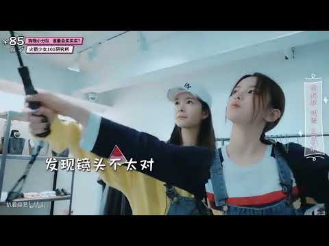火箭少女101 傅菁被节目组捉弄，杨超越立马帮她解决了，女友力十足