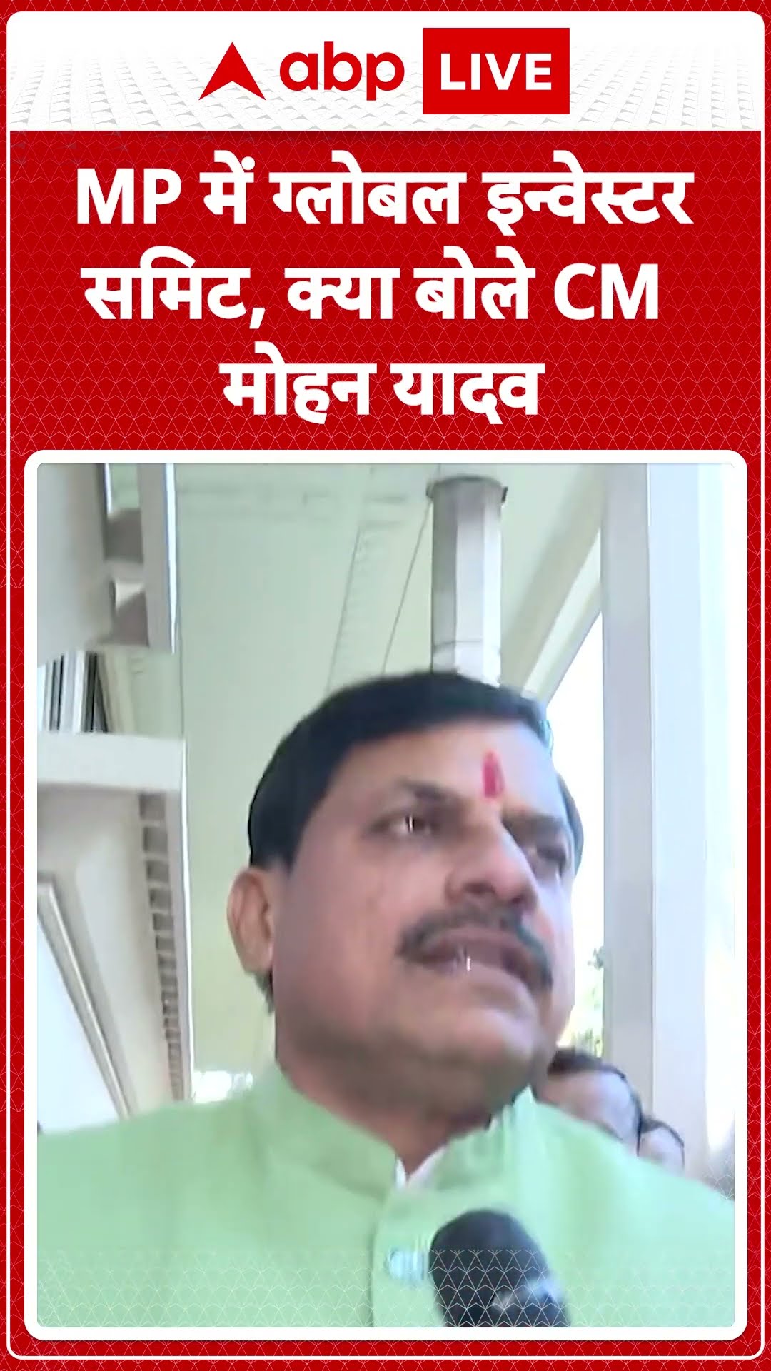 Global Investors Summit में क्या है खास? Madhya Pradesh के CM Mohan Yadav से जानिए... | ABP LIVE