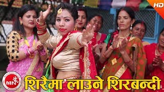 New nepali teej video song 2017/2074 "shiraima laune sirbandi" by
bhima subedi / lochan bhattarai basanti rai only on music nepal
official channel....