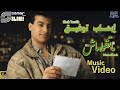 Ehab Tawfik Matoulhash Remaster Music Video ايهاب توفيق ماتقولهاش ريماستر فيديو كليب 