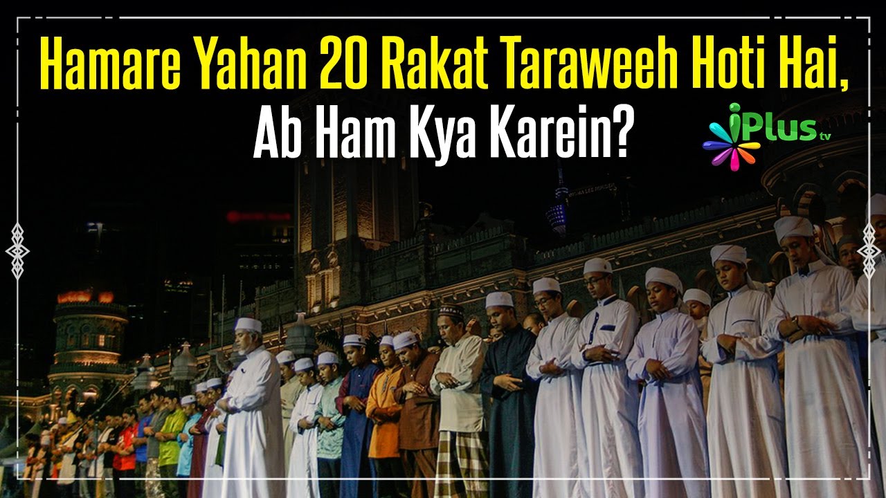 Hamare Yahan 20 Rakat Taraweeh Hoti Hai, Ab Ham Kya Karein? By Dr. Mohammad Naseem Madani iPlus TV