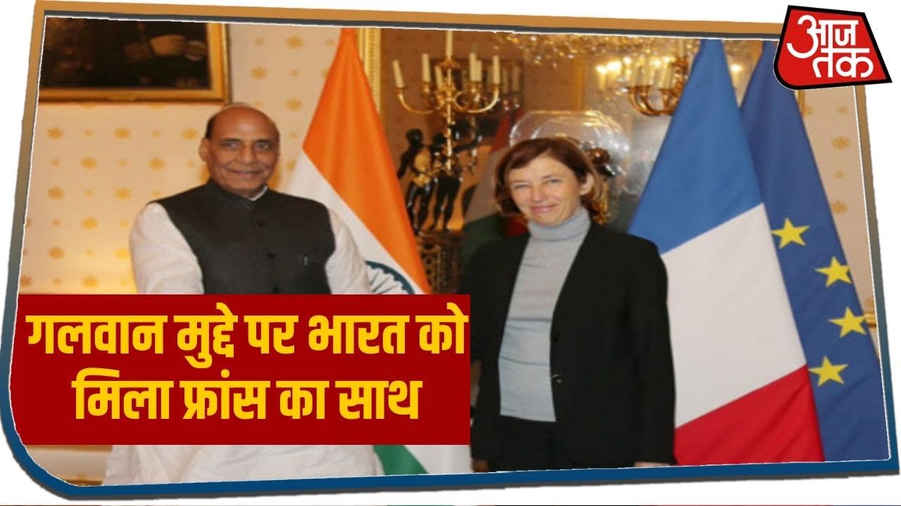 Galwan के मुद्दे पर India को मिला France का साथ, रक्षा मंत्री को चिठ्ठी लिखकर दिया भरोसा