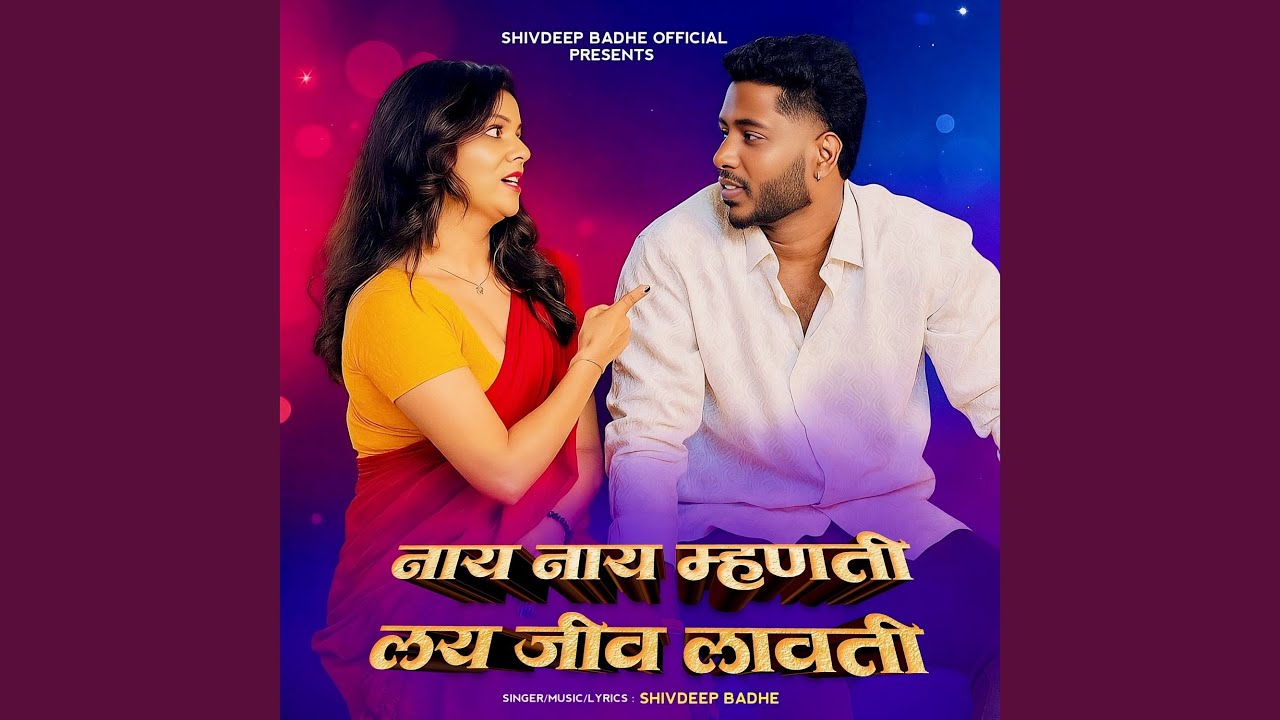 Nay Nay Mhanti Lay Jiv Lavti