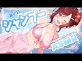 【ASMR/3dio】夏を感じるシャンプータイム！【Vtuber乙葉ちはね】