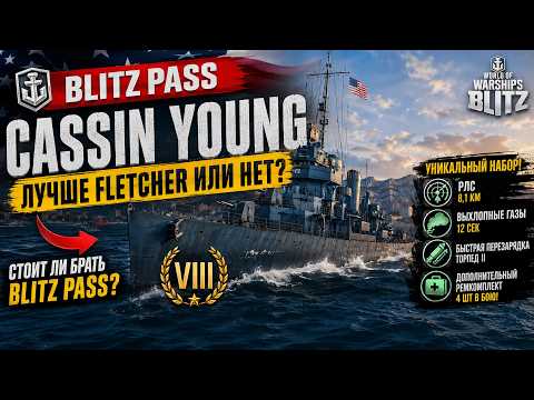 СТОИТ ЛИ БРАТЬ BLITZ PASS РАДИ CASSIN YOUNG? (English sub)  | WOWsB