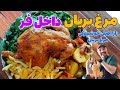 راز اصلی خوشمزگی مرغ بریان نحوه درست مزه دار کردن مرغ بریان ادویه جادویی مرغ بریان