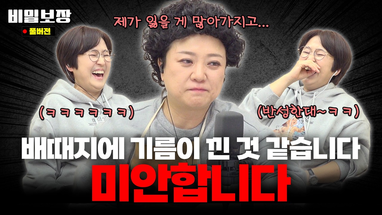 “미안합니다…” 김숙이 방송 중 사과를 한 이유⁉️ [비밀보장 564회]