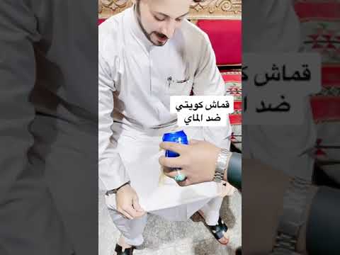 قماش ضد الماء ياترا اي نوع القماش ده   