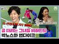 ＂박선영 씨는 피해라..＂ FC 불나방 비하인드⚽ [독점 선공개/불타는 청춘 | SBS방송]
