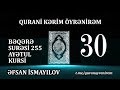 Bəqərə surəsi 255 | Ayətul-Kursi | Əfsan İsmayılov