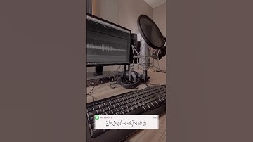 سورة الاحزاب بصوت محمد سفيان بن مزمل / Surah Al ahzab / جمعة