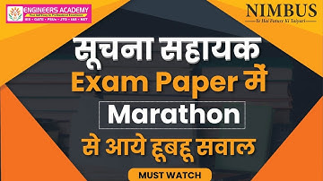 Suchna Sahayak (Informatics Assistant) 2024 Exam Paper में  Marathon से आये हूबहू सवाल  #IAEXam2024