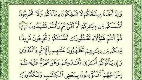 الشيخ سعد الغامدى - سورة البقرة من آية 74 الى آية 105