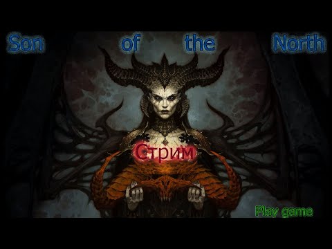 Видео: Diablo 4. Лукарь, физик