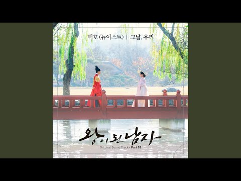 BAEKHO - That day, We. - Instrumental