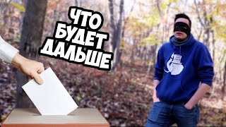 ИТОГИ ВЫБОРОВ! ЧТО С КАНАЛОМ? ГДЕ ВИДЕО? ЧТО БУДЕТ ДАЛЬШЕ?