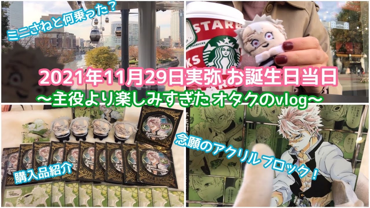 鬼滅の刃】アクリルブロックが買えたぞおおおおおぉぉぉぉ